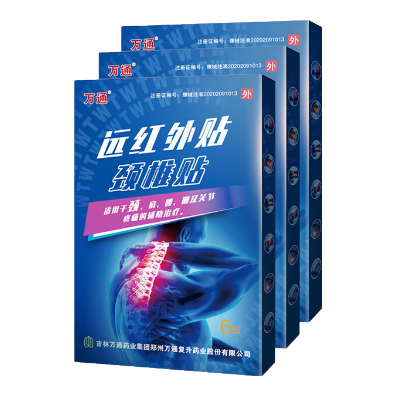 萬通頸椎貼遠紅外理療貼膏貼止痛貼頸椎病疼痛專用貼 3盒（療程裝）