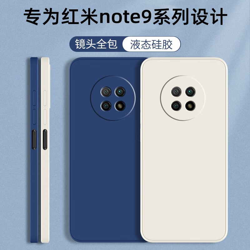 静微 红米note9手机壳小米redminote9新款保护套redmi硅胶软壳5g版防