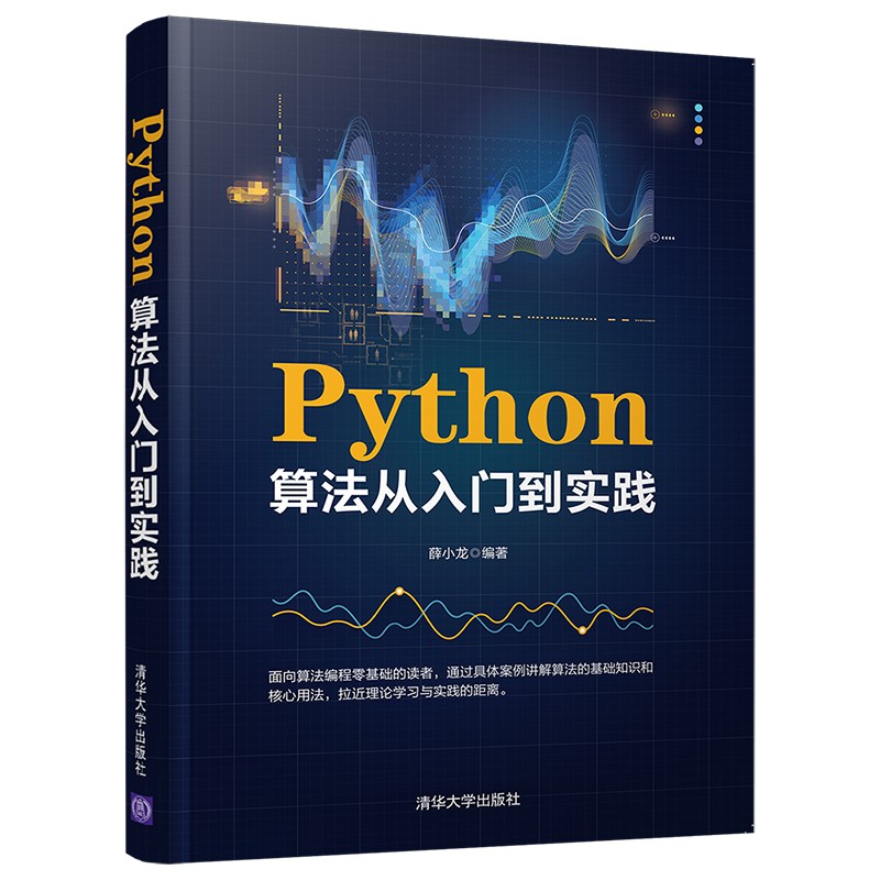 Python算法从入门到实践详情图