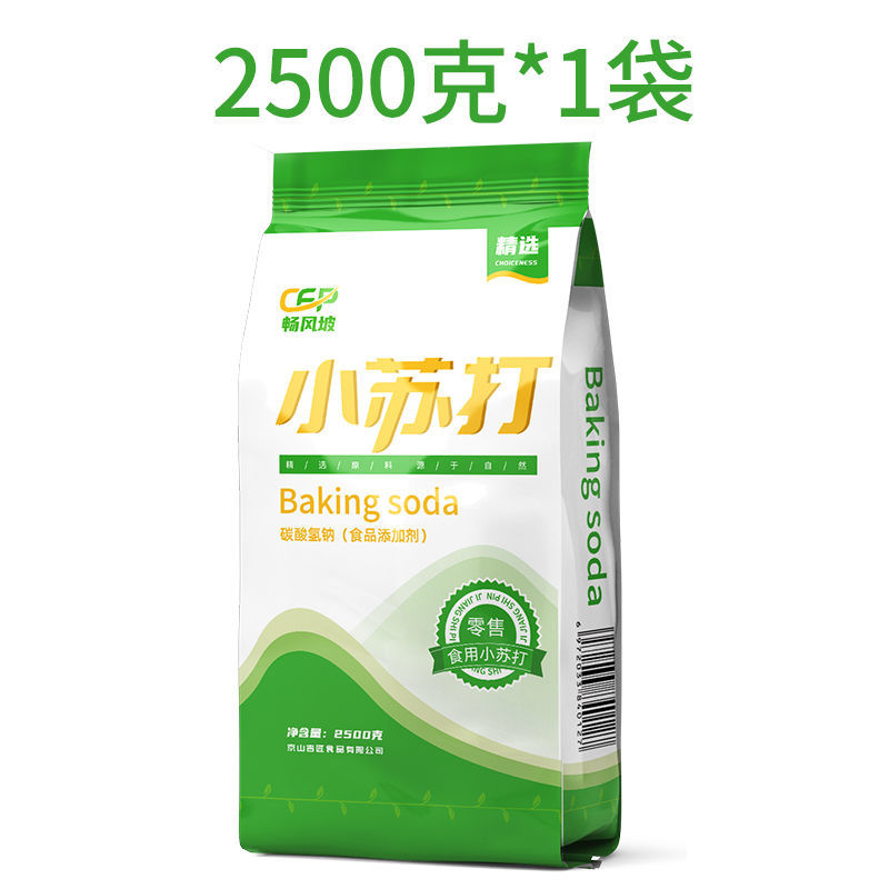 小苏打小苏打粉食用清洁洗刷牙多功能小舒达 【5斤装】