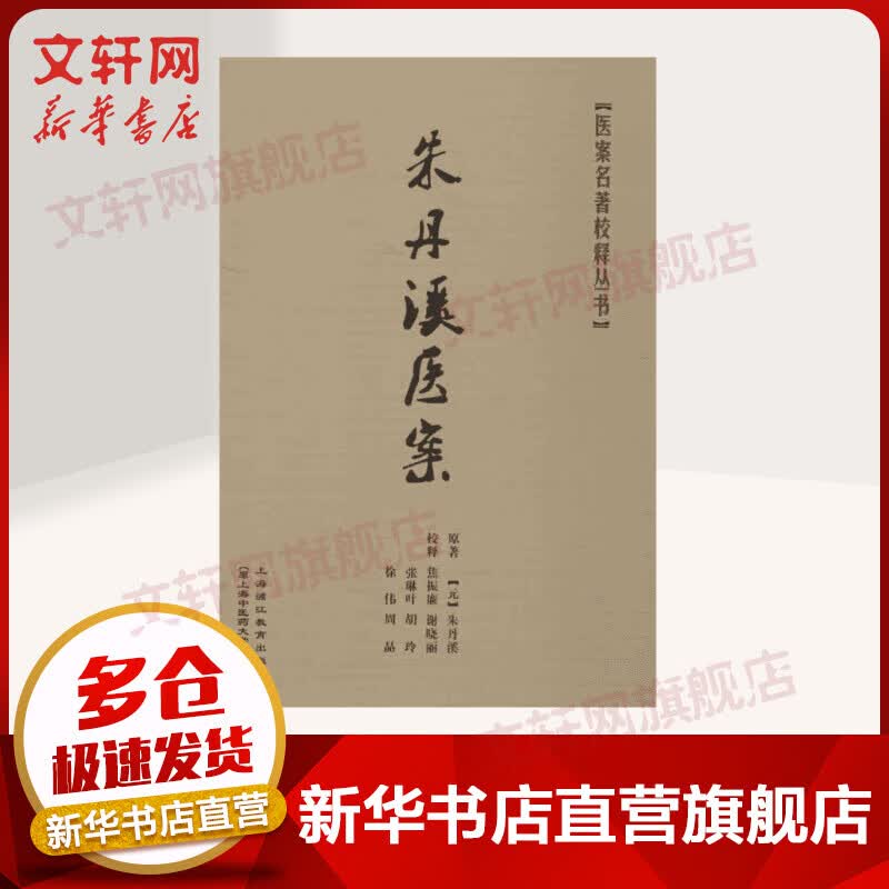 朱丹溪医案