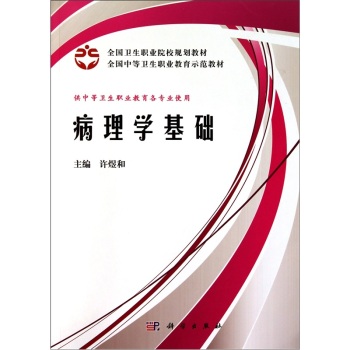 病理学基础许煜和