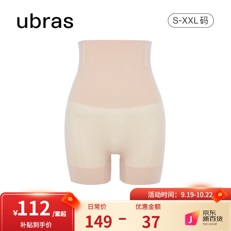 ubras压缩胶囊高腰收腹提臀裤 塑身裤女 产后塑身束腰免穿内裤女收肚子 三分裤-裸感肤 L怎么看?