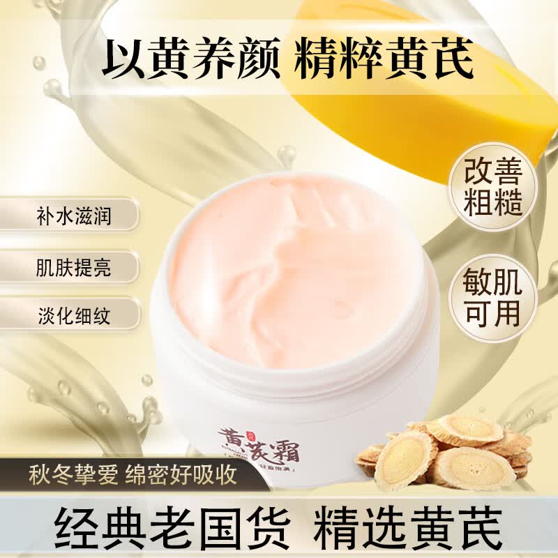 黄芪霜润凰官方旗舰店正品老牌子国货护肤保湿面霜提亮改善暗沉肤色霜 3瓶装【98%顾客选择】