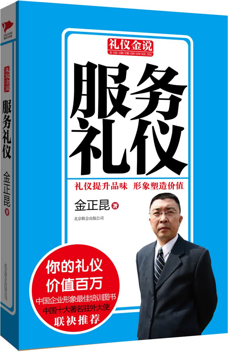 礼仪金说系列5:服务礼仪