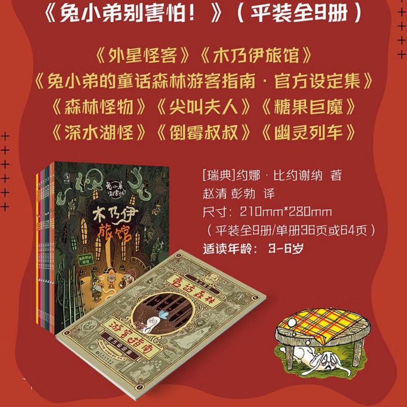 兔小弟别害怕！（兔年贺岁版·平装大全集·全9册）使用感如何?