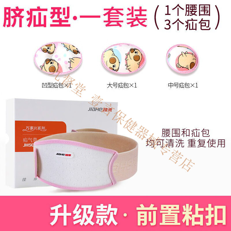 宝宝新生幼儿肚围护脐凸肚脐突出压疝脐包 升级腰围 升级硅胶疝包/一