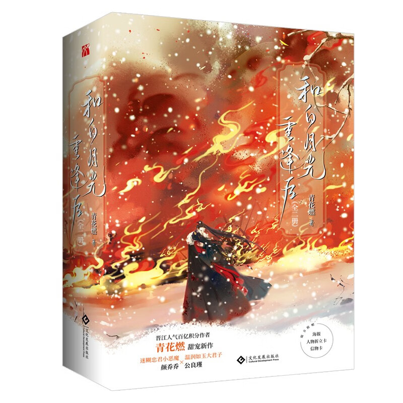 和白月光重逢后（全二册）《现货速发》