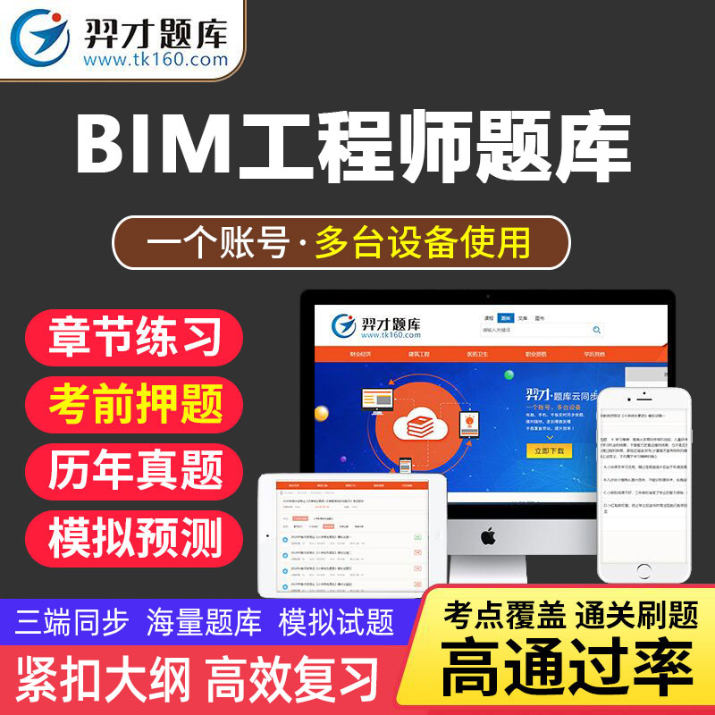 VIP题库2023年全国BIM应用技能资格考试题库bim建筑信息模型应用技能章节练习模拟试题预测tz 应用技能 全额支付