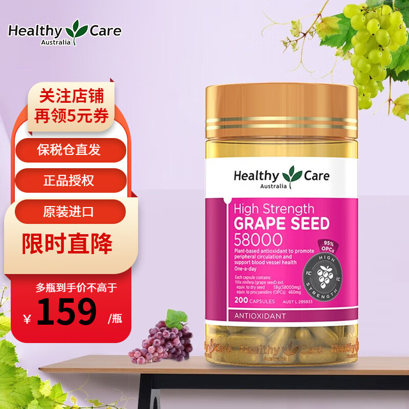 Healthy Care 葡萄籽高浓缩胶囊200粒美容养颜抑制黑色素澳洲进口