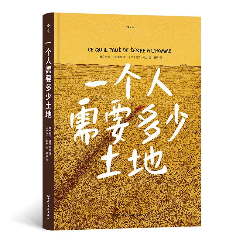 一个人需要多少土地 托尔斯泰同名小说改编无边土地上的野心生长