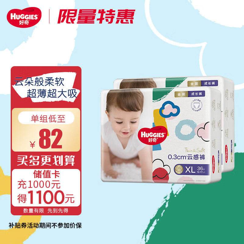 好奇Huggies 金装拉拉裤 婴儿超薄透气尿不湿干爽超大吸宝宝学走裤 XL72片【12-17kg】怎么样,好用不?