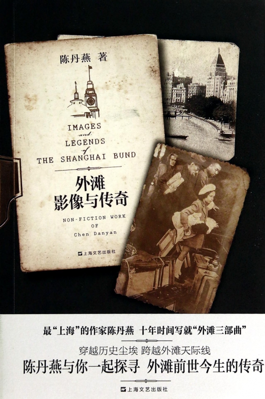 外滩(影像与传奇)