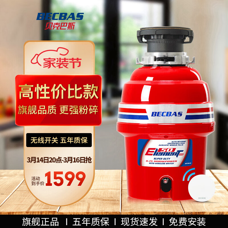 贝克巴斯（becbas）食物垃圾处理器 E50evo家用 厨房垃圾粉碎机 无线开关免打孔 E50EVO垃圾处理器