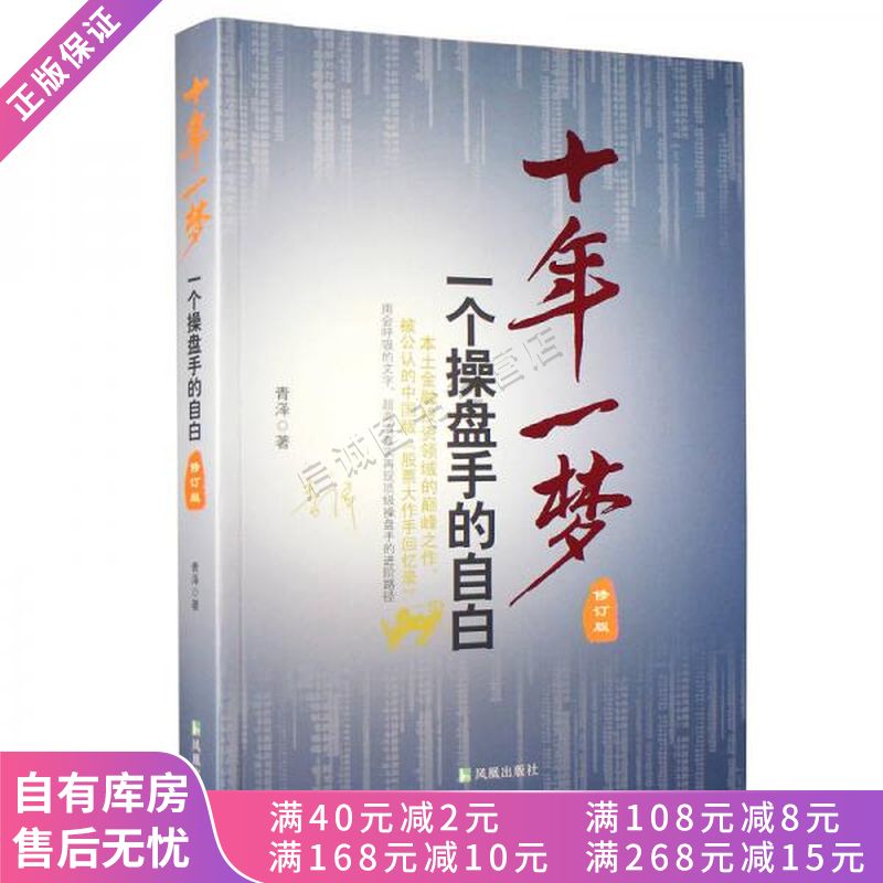 十年一梦一个操盘手的自白【稀缺图书,放心购买】