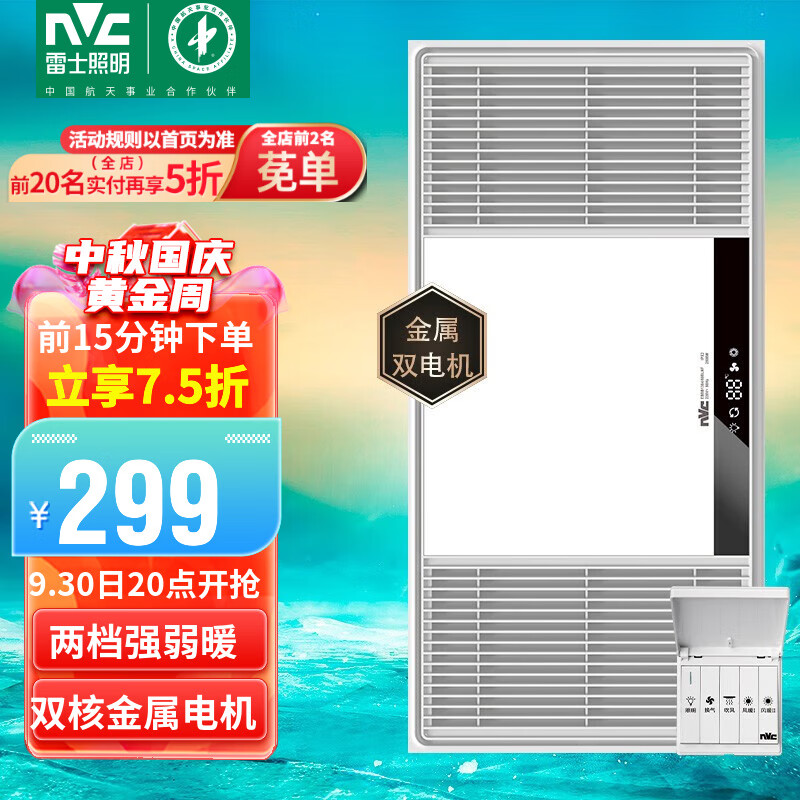 雷士（NVC） 风暖浴霸双电机 取暖器排气扇照明一体 暖风机适用于集成吊顶 2400W|两档取暖|广域出风属于什么档次？