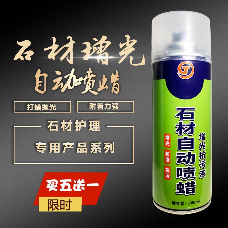 貝凈潔石材自動噴蠟大理石拋光蠟云石臘增光增亮劑石頭上液體噴光蠟 1瓶裝
