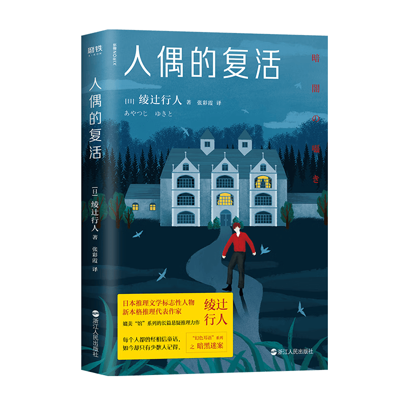 人偶的复活