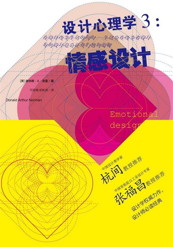 设计心理学3【正版好书，下单速发】