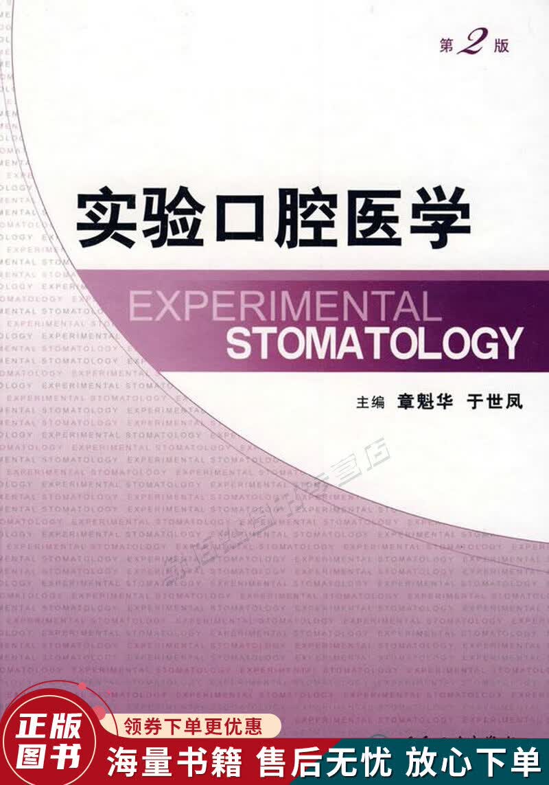 实验口腔医学第2版