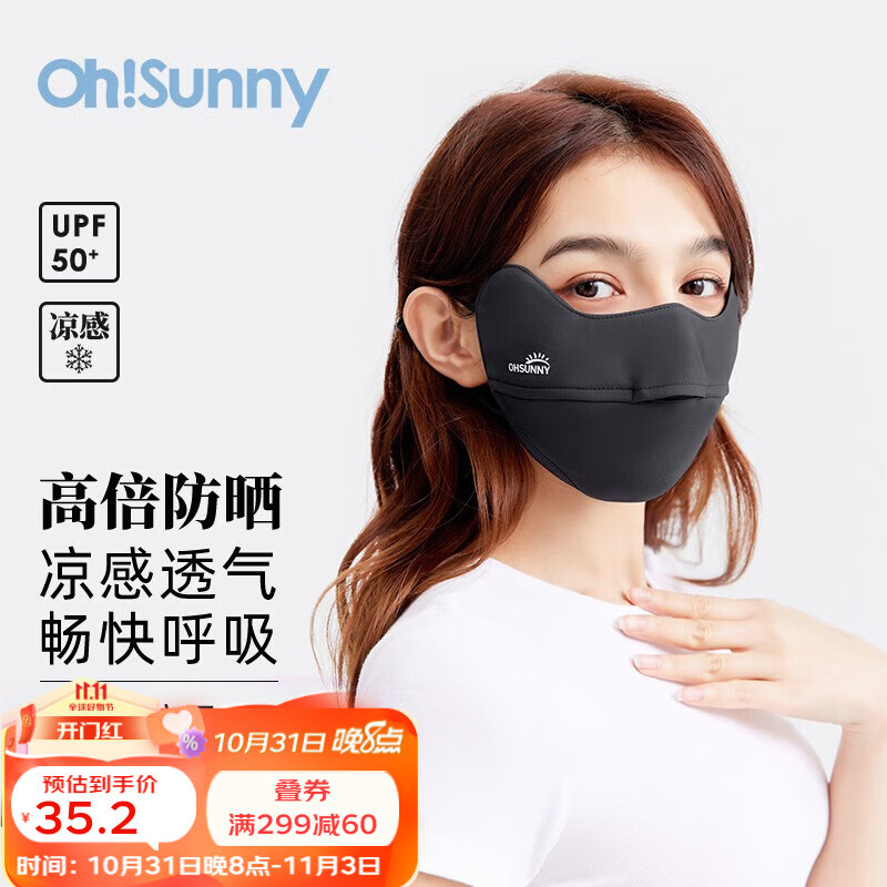 OhSunny防晒口罩女防紫外线腮红护眼角户外骑行透气遮阳冰丝凉感全脸面罩 暗夜黑-新款属于什么档次？