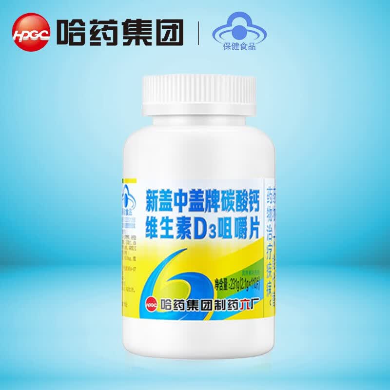 【药房直售】哈药新盖中盖牌碳酸钙维生素d3咀嚼片110片男士女性补钙