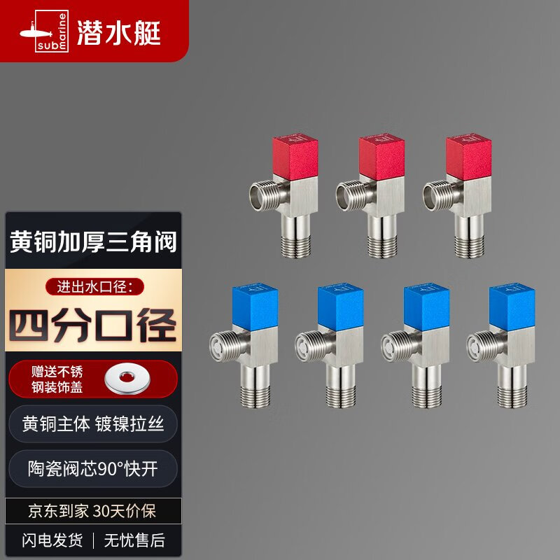 潜水艇（Submarine）铜镀镍拉丝角阀7件套餐 铜拉丝标准4分陶瓷阀芯 三角阀 八字阀怎么看?