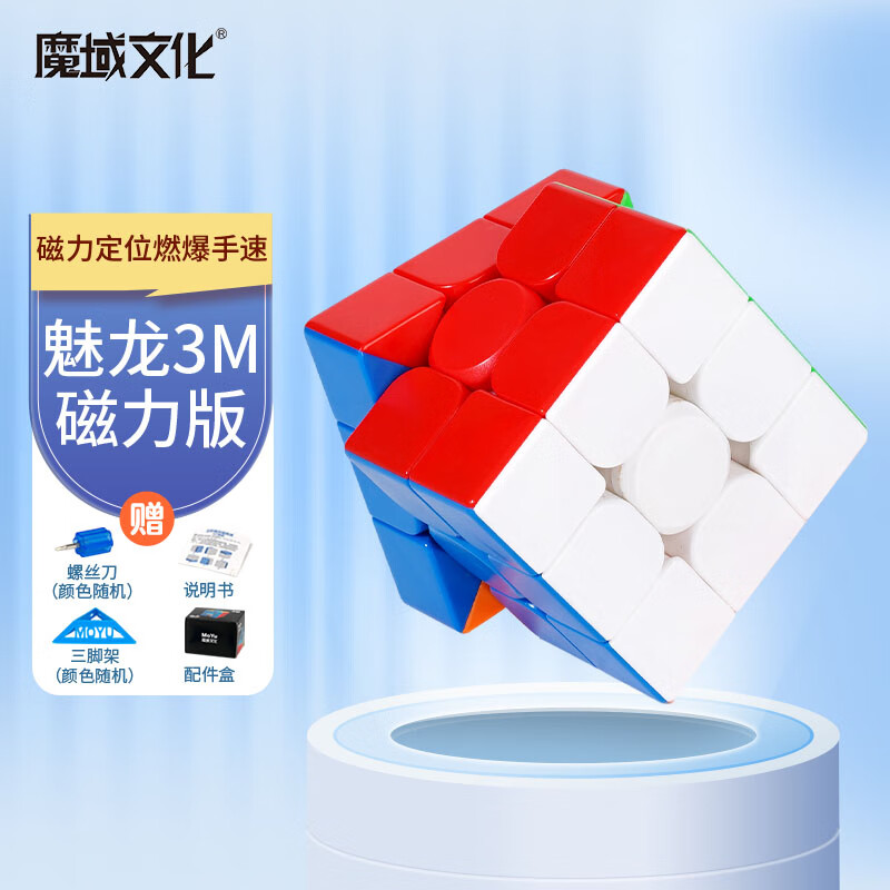 魔域文化三阶魔方魅龙磁力3阶成人解压智力儿童玩具顺滑速拧小学生日礼物怎么看?
