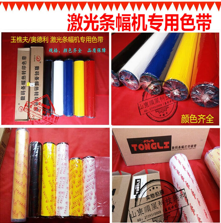 适用意达/润安/卓立/玉樵夫色带 奥德利玉樵夫激光条幅机专用色带材料 高速-45白