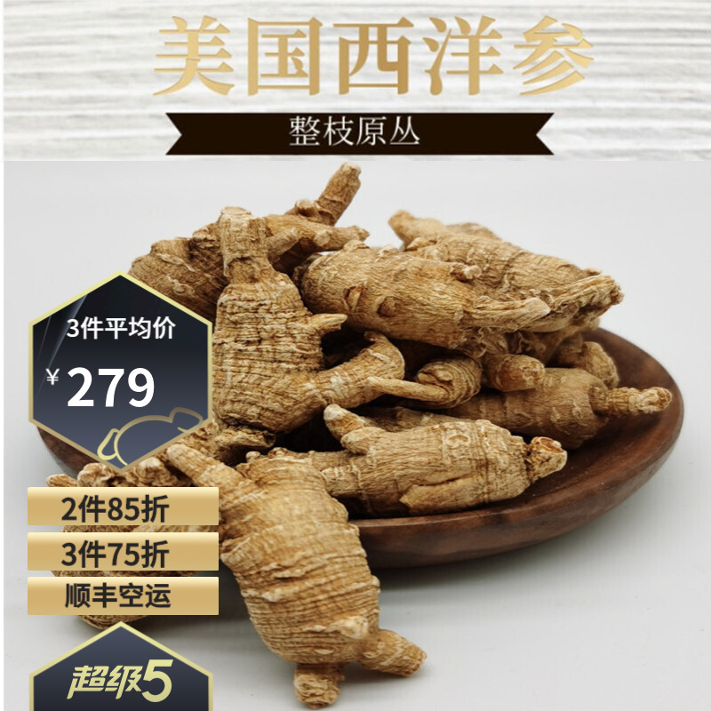 康裕尊西洋参特级原丛条价格走势及评测