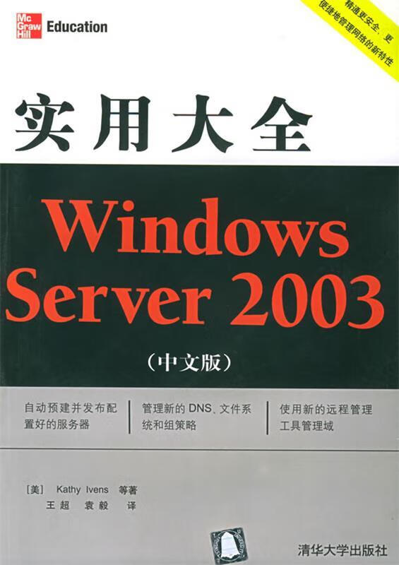 windows server 2003(中文版)实用大全