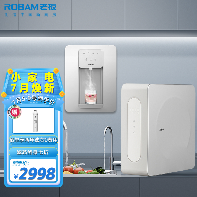 老板（Robam）家用净热饮水套装 400G 洗喝全能净水器J330+速热即饮管线机GX03 冷热可调 净饮一体机