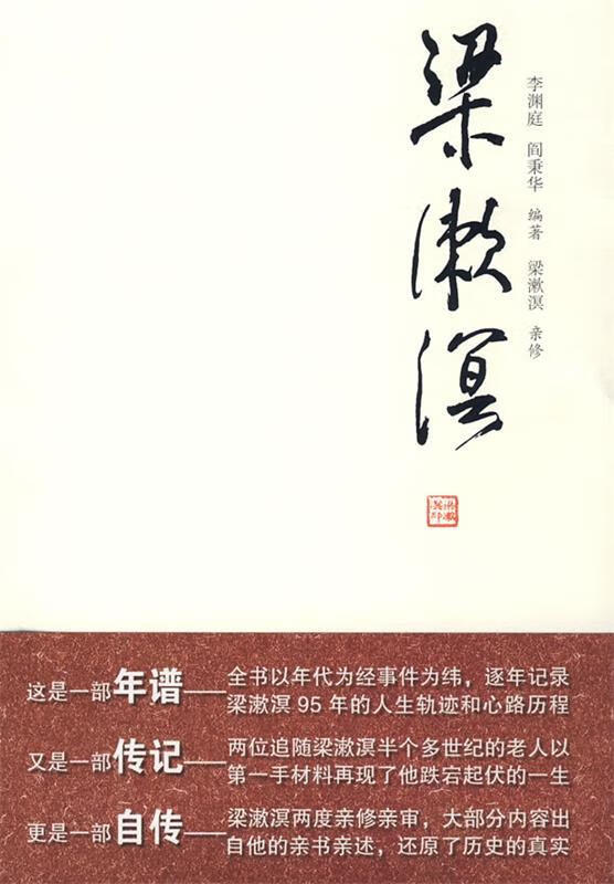 梁漱溟 9787800808951