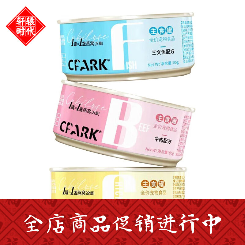 希帕克(cpark)一盏燕窝猫罐头 全价主食罐添加燕窝酸强免疫配方 高