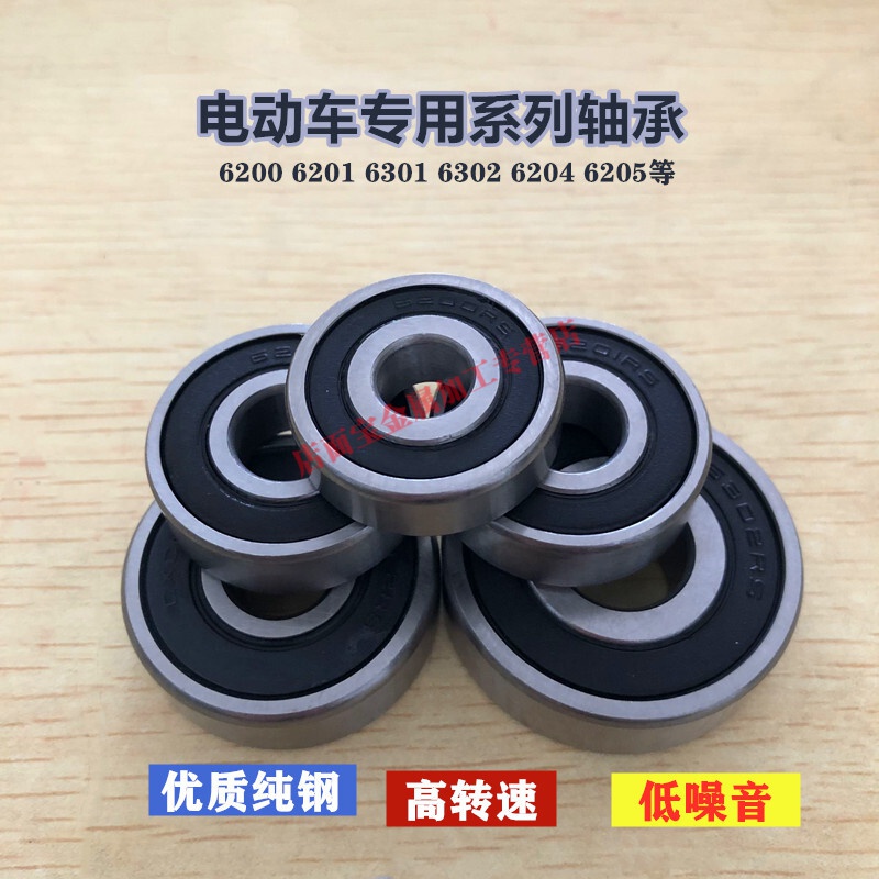 电动车轴承前轮电动三轮车配件大全前轴轴承前轮互换毂轴承后轮电机