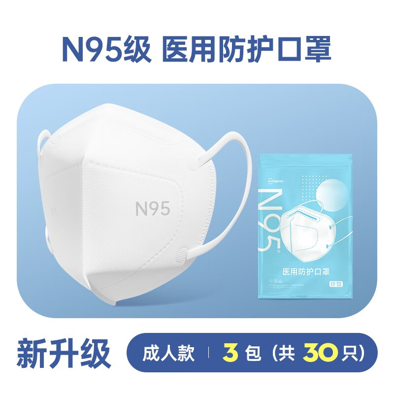 超亚N95型一次性防护口罩立体防护透气袋装独立袋装正品 【30只】蓝白袋N95【独立袋装】