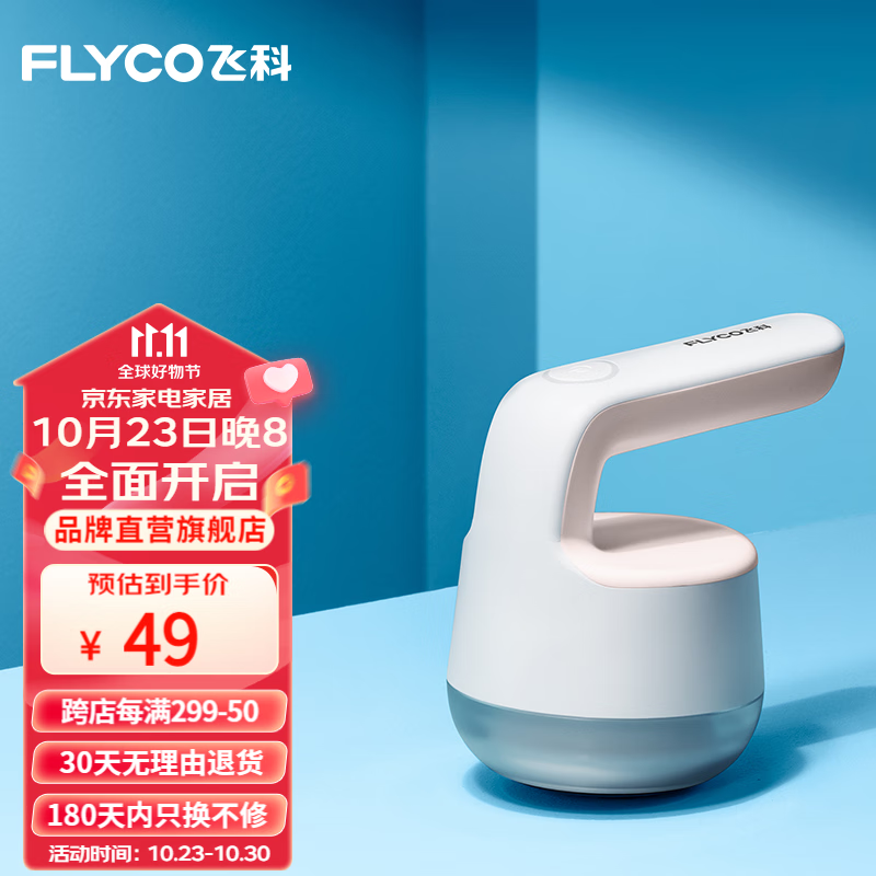 飞科（FLYCO） 毛球修剪器家用充电式衣物打毛机器剃刮去打除毛球去球器 FR5236使用感如何?