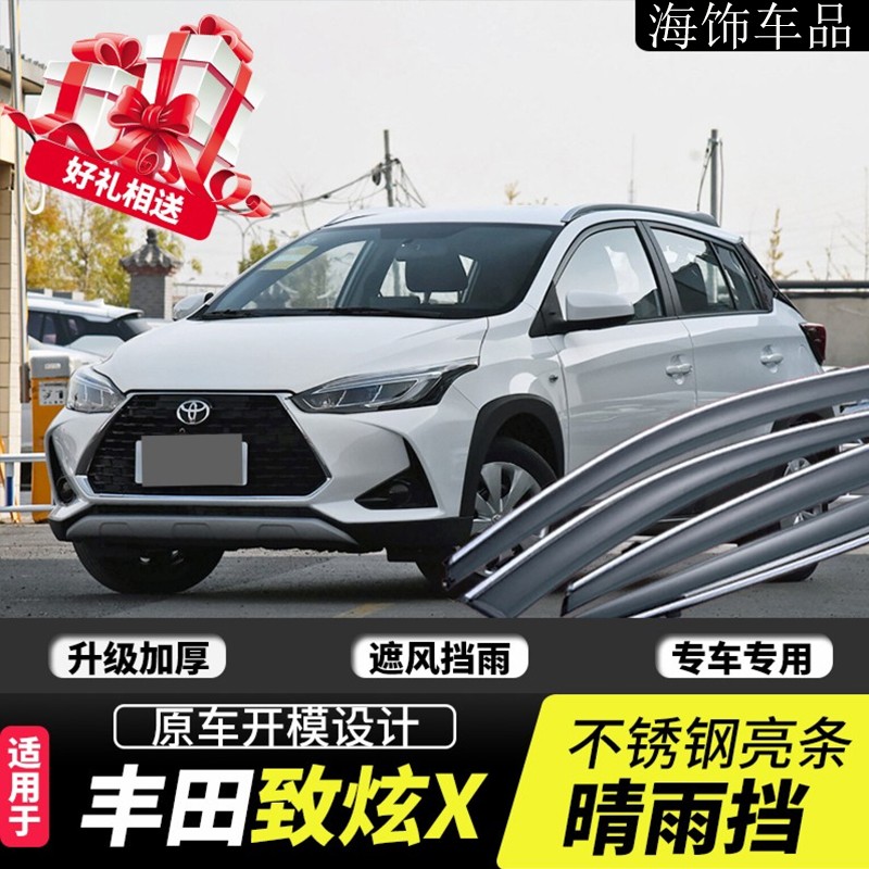 娅琦14-23款丰田致炫晴雨挡致炫x改装专用车窗雨眉挡雨板防水条遮阳挡