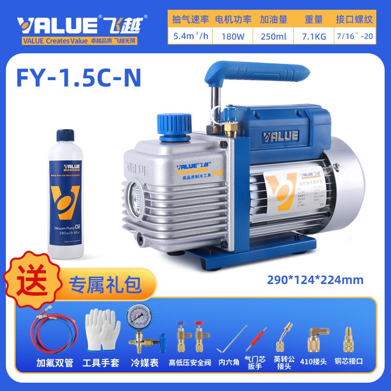 飞越空调真空泵抽真空汽车空调冰箱加冷媒氟制冷剂抽气泵真空机器 FY-1.5C-N(1.5升)高功率