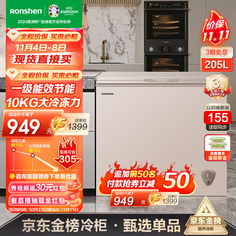 容声（Ronshen）205升冷藏冷冻冰柜家用商用冷柜低霜一级能效BD/BC-205ZMSM高性价比高么？