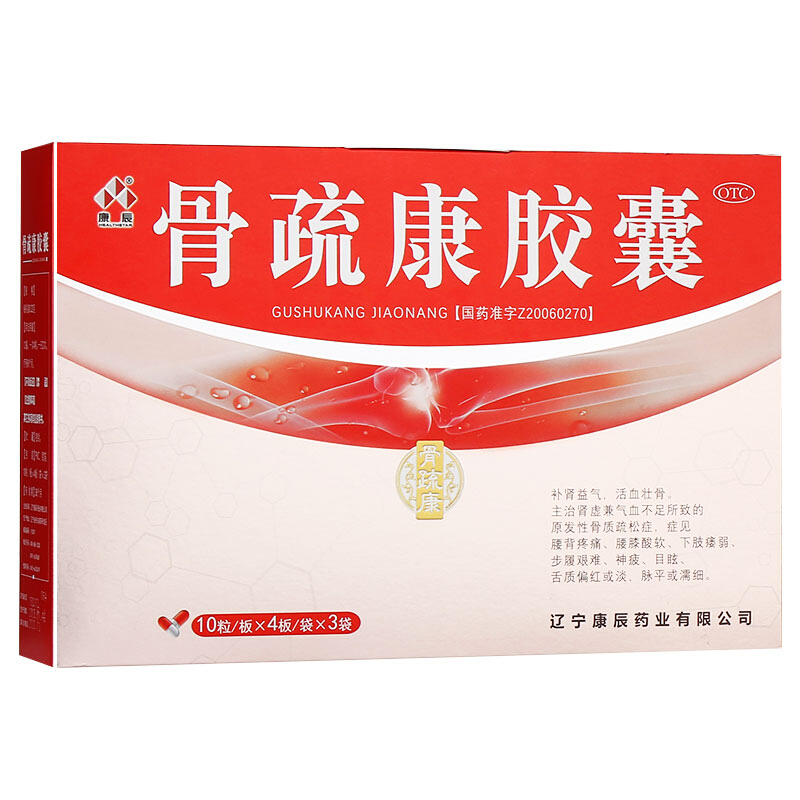 康辰 骨疏康胶囊 120粒益气壮骨 肾虚原发性骨质疏松药房直发 【1月量