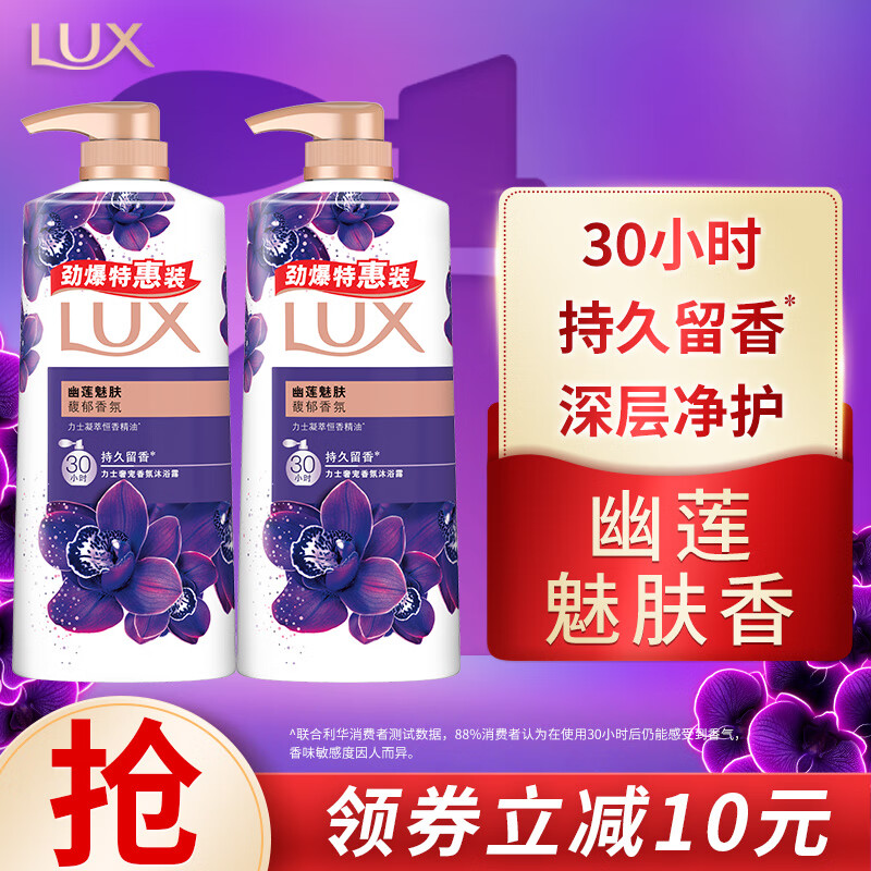 力士（LUX）精油香氛沐浴露套装 幽莲魅肤680gX2 香味持久