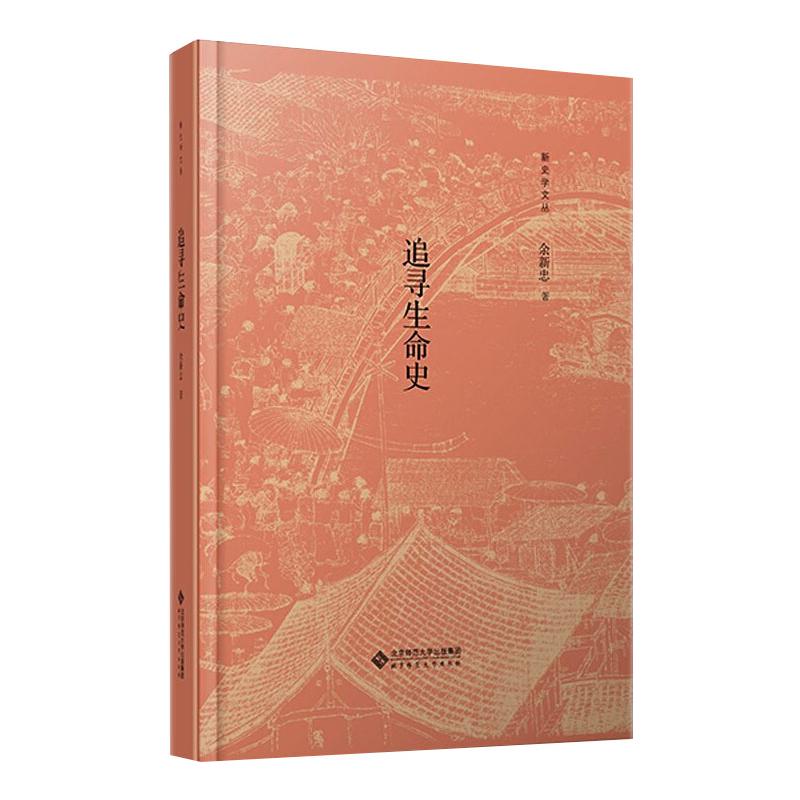 追寻生命史 图书