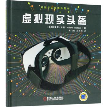 正版图书 虚拟现实头盔
