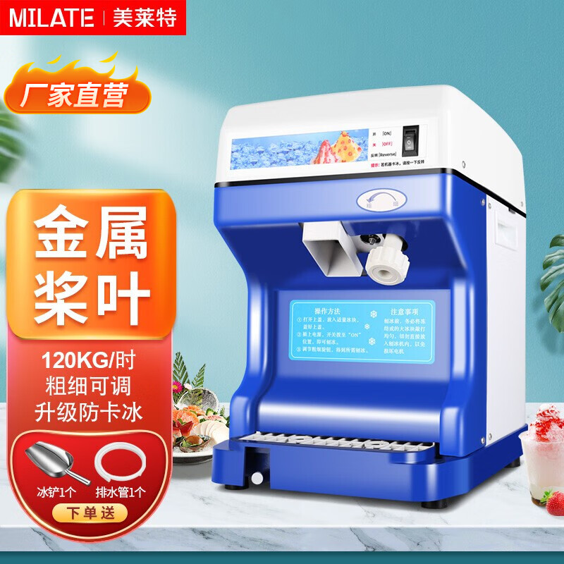 美莱特碎冰机大功率全自动摆摊打冰沙机商用奶茶店雪花冰粥刨冰机 2L升级款/铝合金桨叶