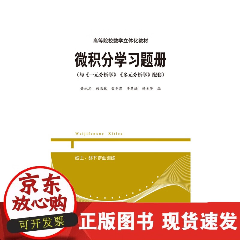 微积分学习题册 978756805496