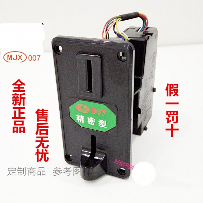 摇摇车投币器 美杰心mjx007精密型 摇摆机投币器 通用港都小不点 美杰