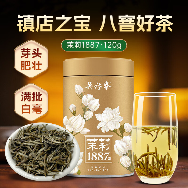 吴裕泰茉莉花茶招牌茉莉1887清香型特种120g八窨大纯芽鲜爽罐装