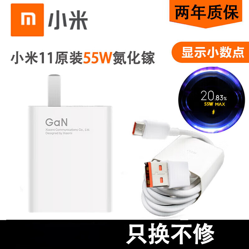 MI小米（MI）11原装55W氮化镓GaN充电器 白色(小米11适用)