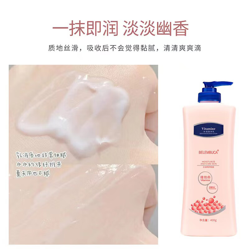 BELEMBUCA烟酰胺身体乳全身嫩白提亮保湿滋润肤乳女男持久留香 烟酰胺身体乳400mlX2瓶